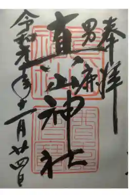 令和元年１１月２４日参拝