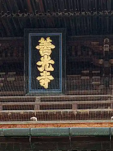 善光寺(長野県)