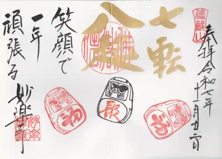 妙楽寺(山梨県)