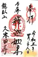 久米田寺(大阪府)