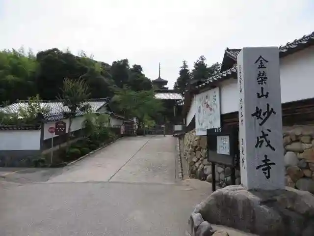 妙成寺(石川県)