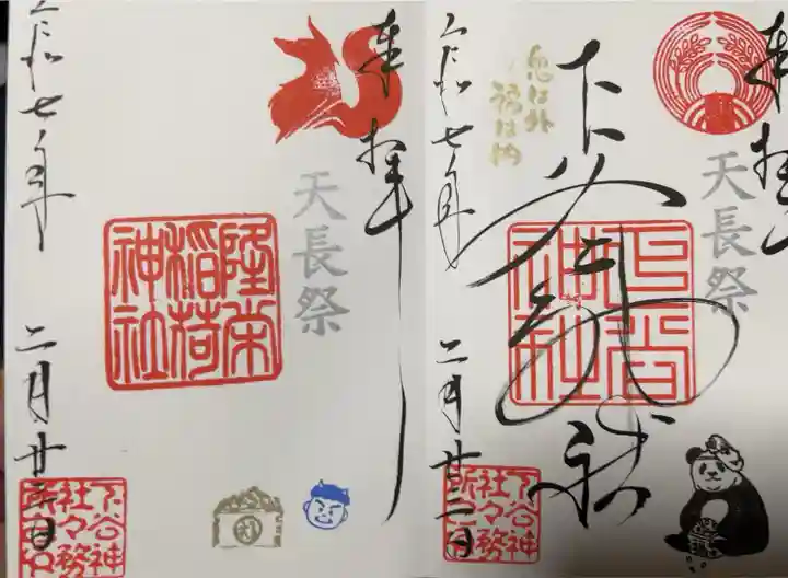 御朱印2種類頂きましたが1種類に見えて更に素敵