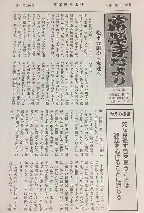 常楽寺の授与品その他