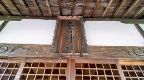 帯広三吉神社の本殿・本堂