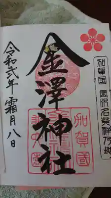 御朱印（金箔銀箔付き）