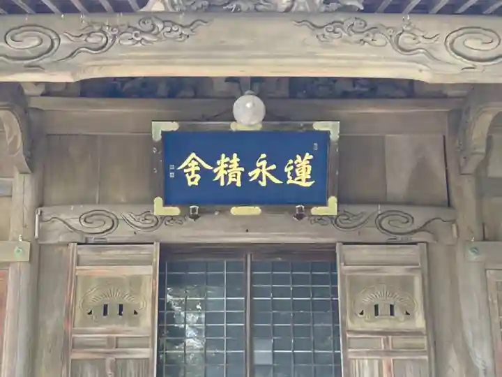 蓮永寺(静岡県)