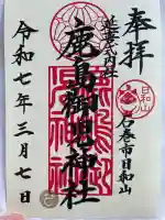 鹿島御児神社(宮城県)