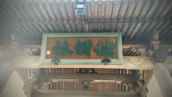 眞珠院(静岡県)