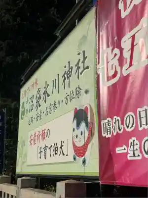 中野沼袋氷川神社(東京都)