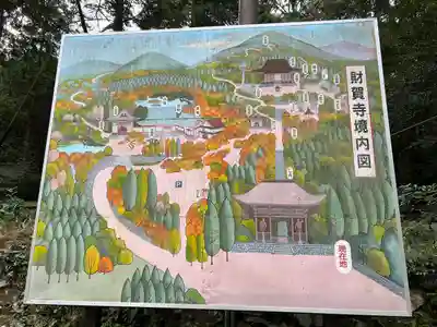 財賀寺(愛知県)