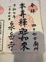 泉岳寺(東京都)