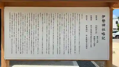 伊勢神社の歴史