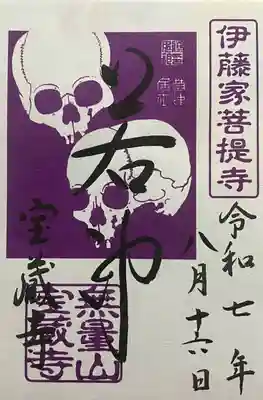 宝蔵寺(京都府)