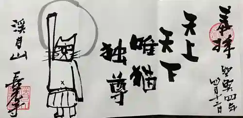 長光寺の御朱印