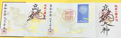 高龍神社(新潟県)