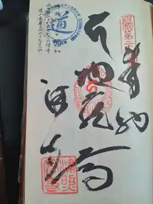 津照寺の御朱印