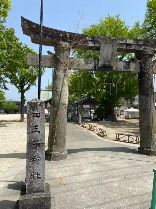 四王子神社(熊本県)