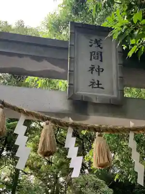 多摩川浅間神社のその他建物
