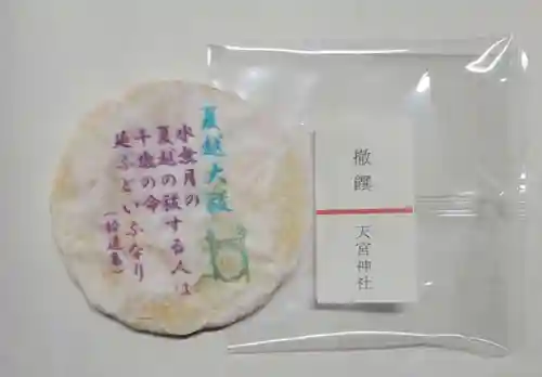 天宮神社(静岡県)