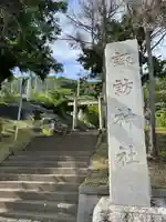 諏訪神社の鳥居