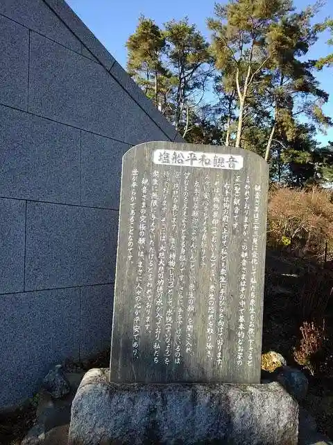塩船観音寺の歴史