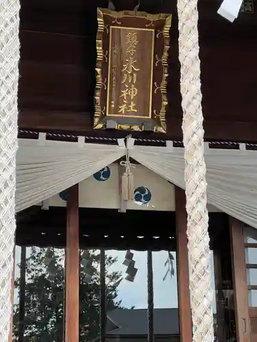 鎮守氷川神社の本殿・本堂