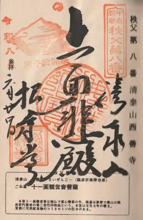 西善寺(埼玉県)