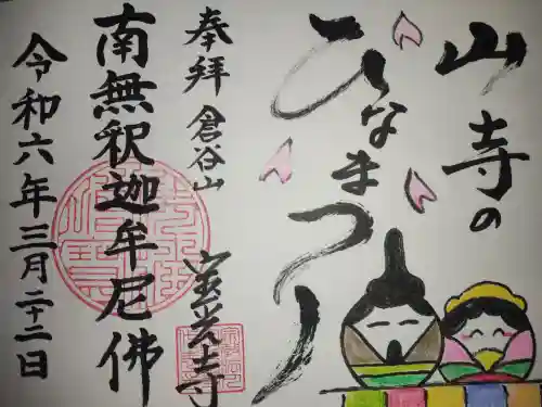 宝光寺(佐賀県)