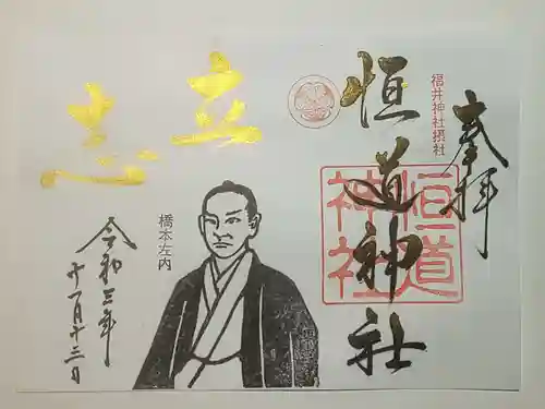 福井神社(福井県)