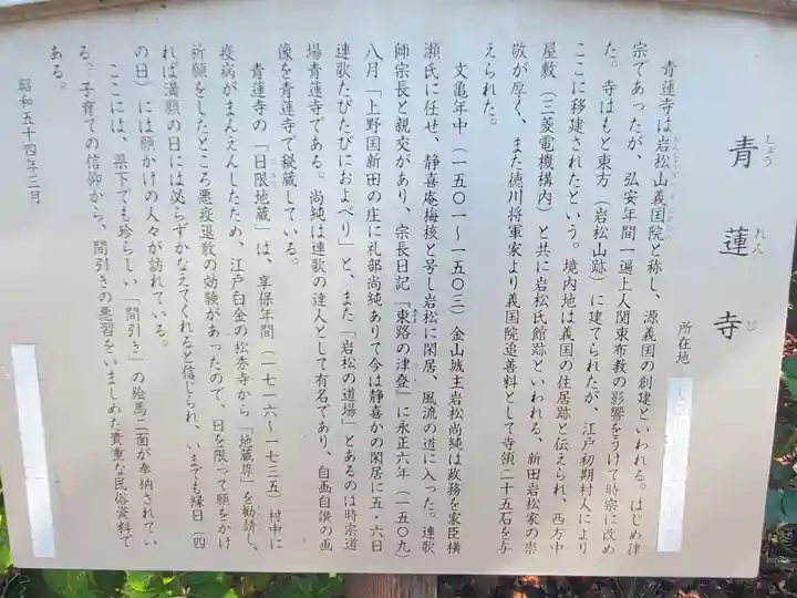 青蓮寺(群馬県)