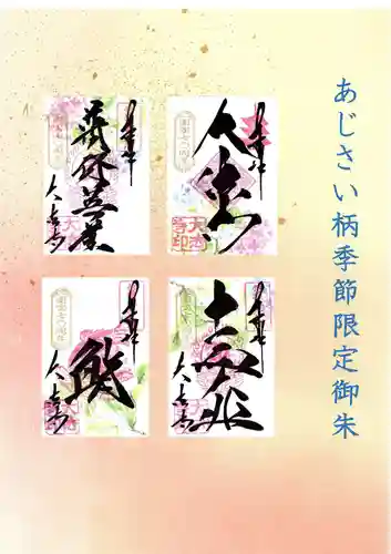 国宝 大法寺の御朱印