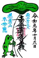 本妙院の御朱印