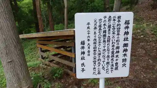 福井神社(長野県)