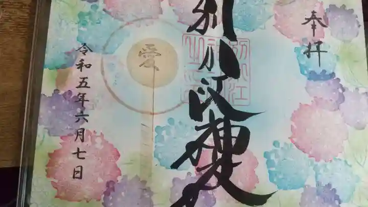 別小江神社の御朱印