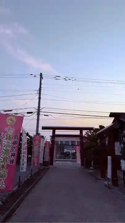 七重浜海津見神社(北海道)