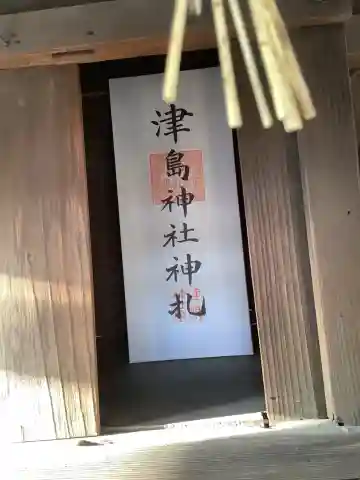 津島神社・庚申塚・上条城址の本殿・本堂