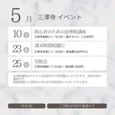 三澤寺(長野県)