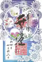 中尊寺 弁慶堂の御朱印