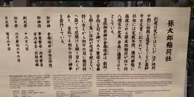 孫太郎稲荷神社(薬師寺境内社)(奈良県)