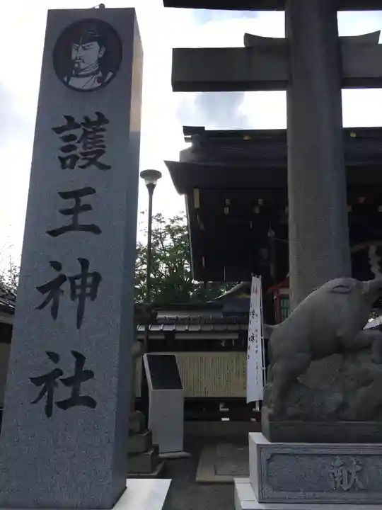 護王神社のその他建物