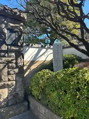 南泉寺(東京都)