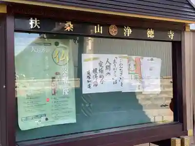 浄徳寺(岐阜県)