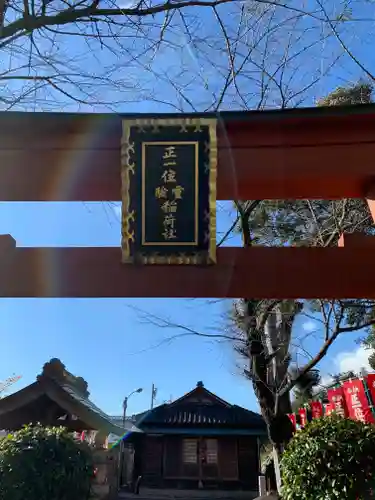 正一位霊験稲荷社のその他建物