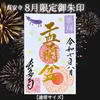 長安寺の御朱印