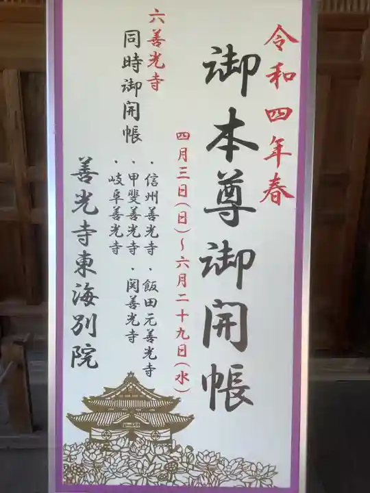 善光寺東海別院(祖父江善光寺)のその他建物