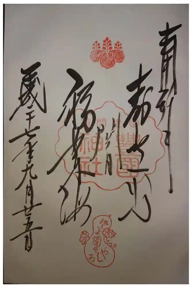 豊国神社の御朱印