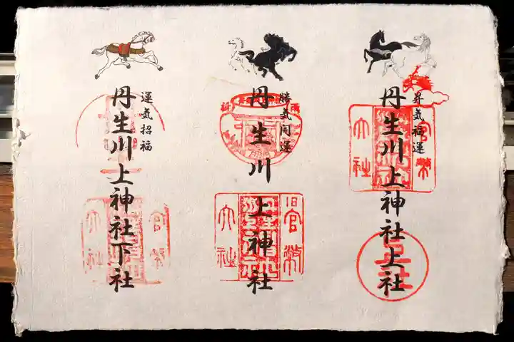 丹生川上神社(上社)の御朱印