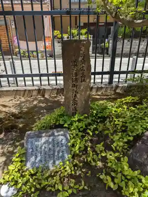 六波羅蜜寺(京都府)