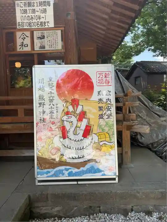 川越熊野神社(埼玉県)