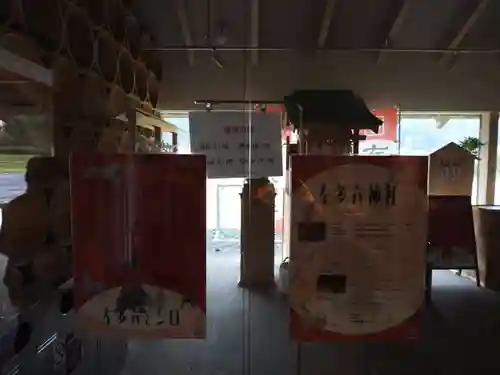 佐多六神社(秋田県)